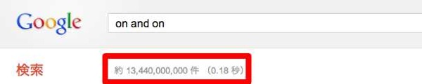 On and on Google 検索