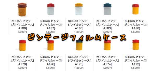 フィルムケース