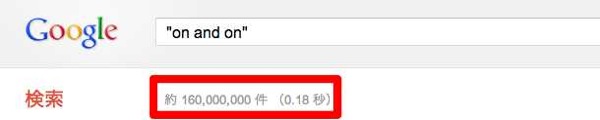 On and on Google 検索